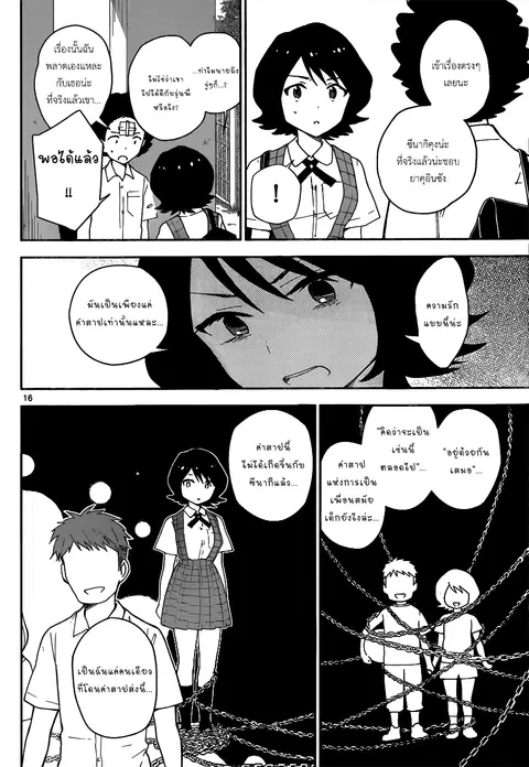 Hatsukoi Zombie ตอนที่ 24 — หน้า 16 จาก 19