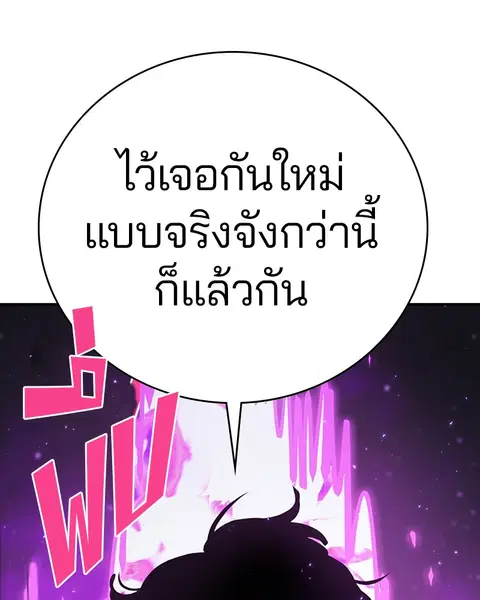 The Player ตอนที่ 58 — หน้า 149 จาก 168