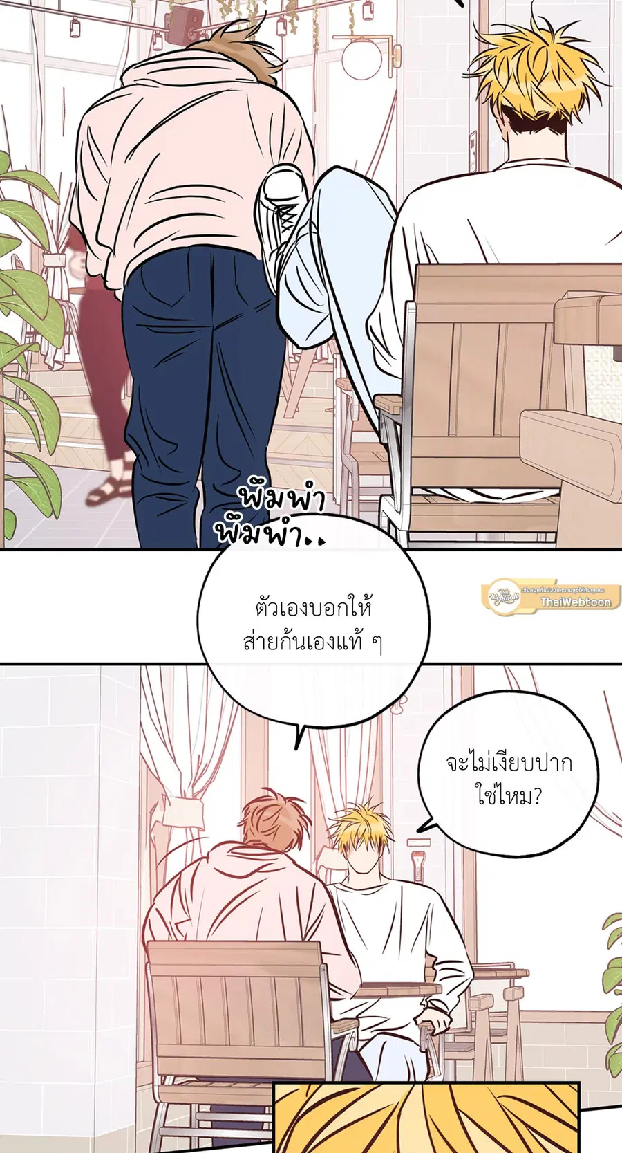 Lucky Paradise ตอนที่ 81.32 — หน้า 22 จาก 54
