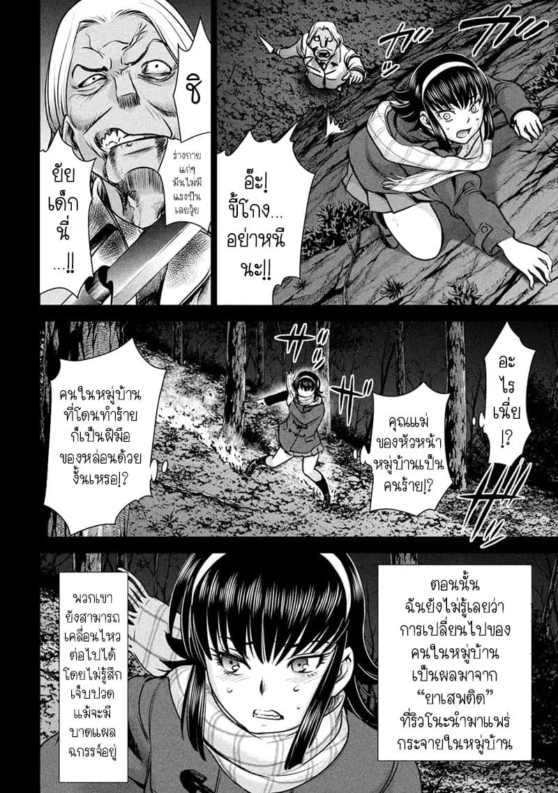 Satanophany ตอนที่ 132 — หน้า 4 จาก 19