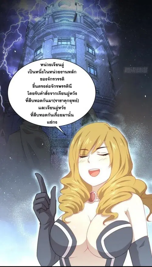 Immortal Swordsman in the Reverse World ตอนที่ 72 — หน้า 5 จาก 39
