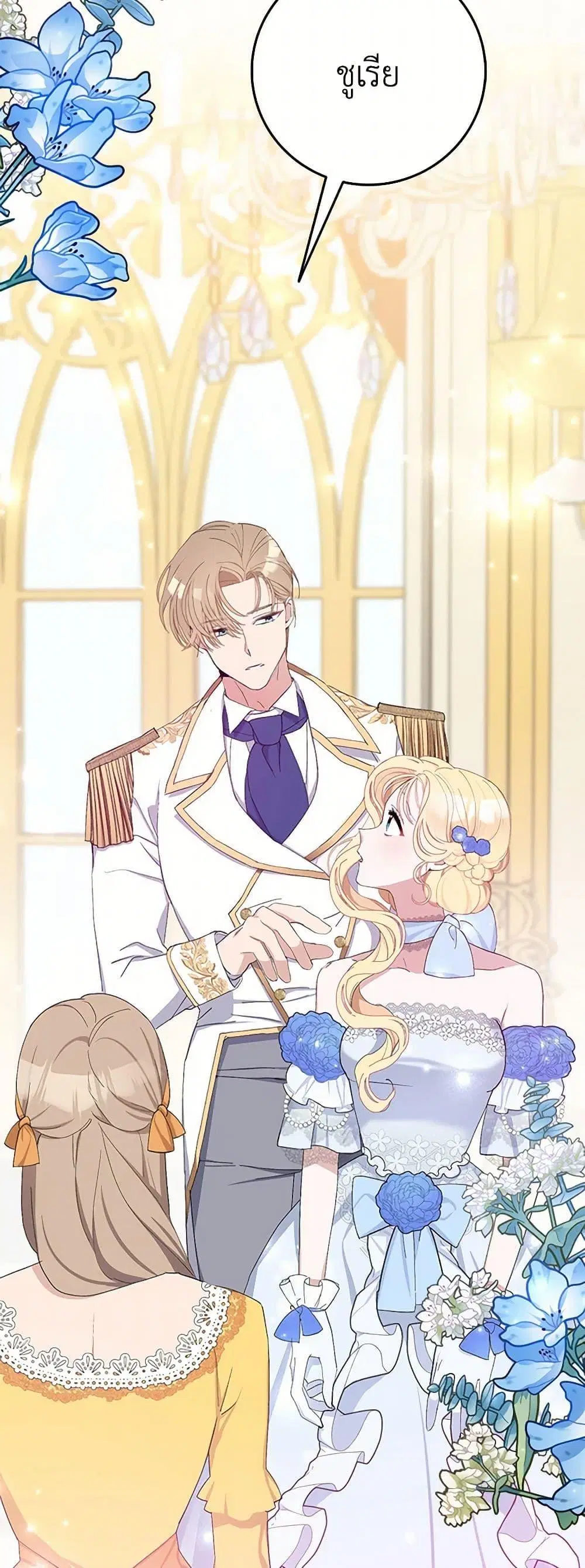 Please Marry Me Again! ตอนที่ 8 — หน้า 3 จาก 52