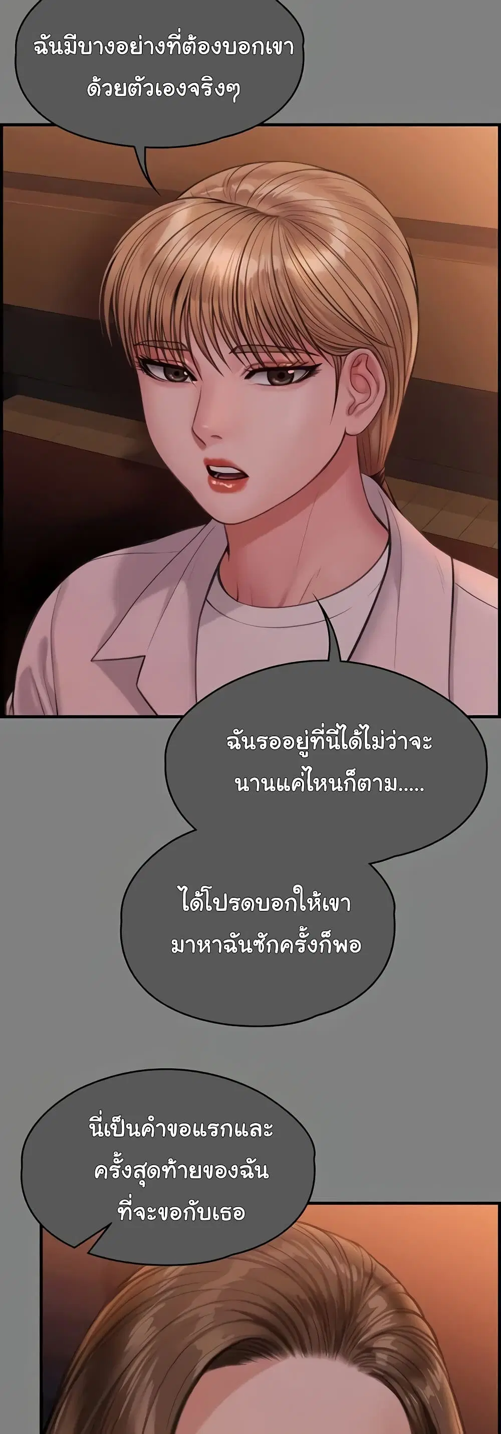 Queen Bee ตอนที่ 336 — หน้า 8 จาก 80