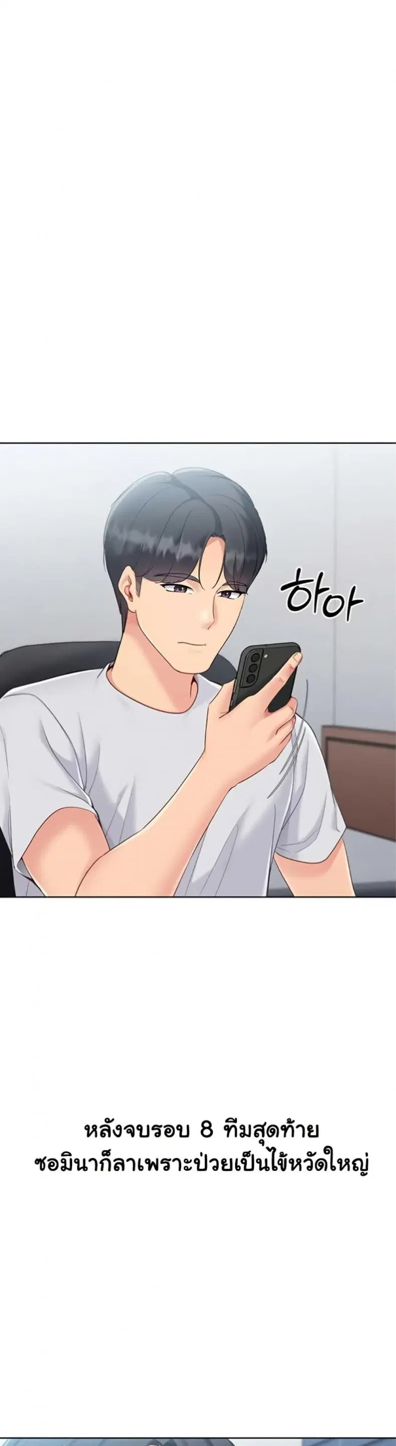 Set It! ตอนที่ 78 — หน้า 27 จาก 40