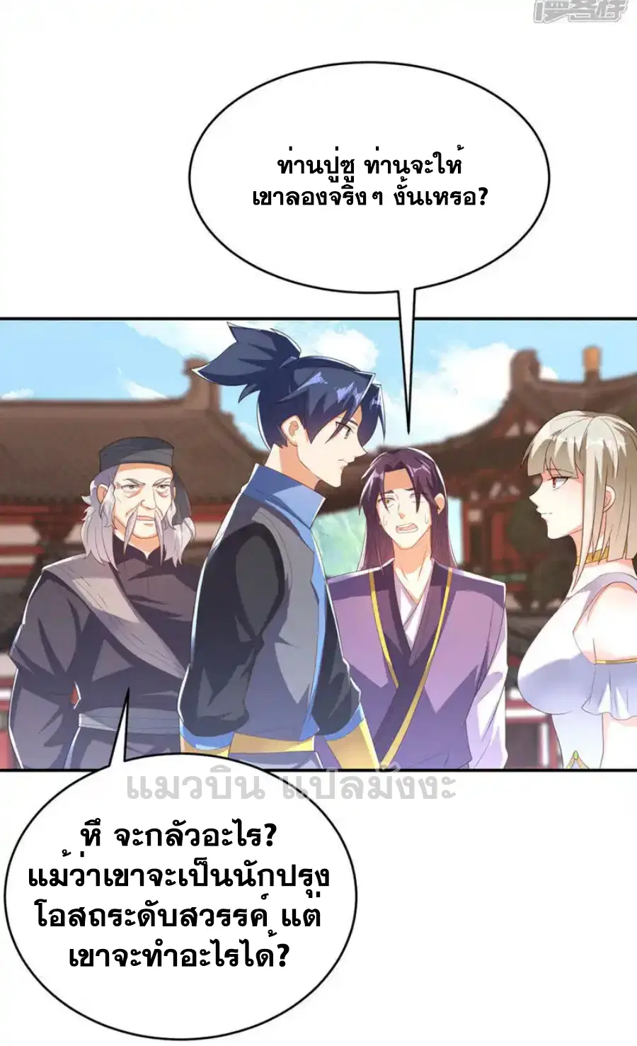 Wu Ni ตอนที่ 512 — หน้า 31 จาก 34