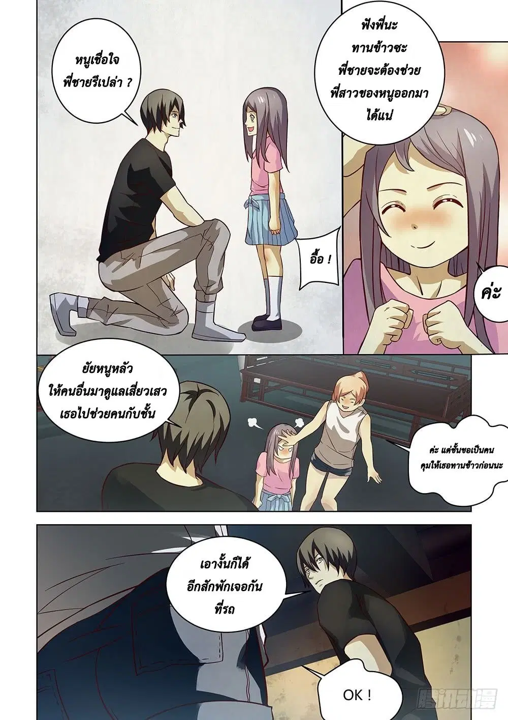 The Last Human ตอนที่ 83 — หน้า 5 จาก 17