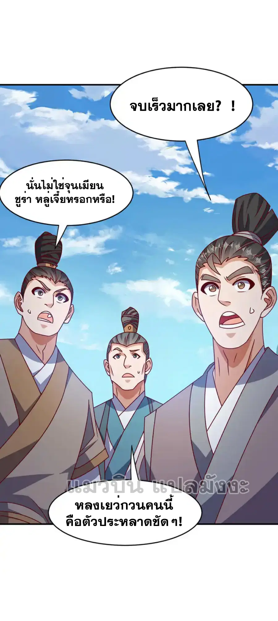 Wu Ni ตอนที่ 432 — หน้า 31 จาก 39