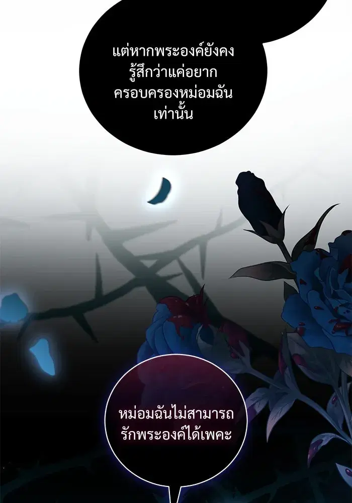 To My Husband’s Mistress ตอนที่ 40 — หน้า 112 จาก 124
