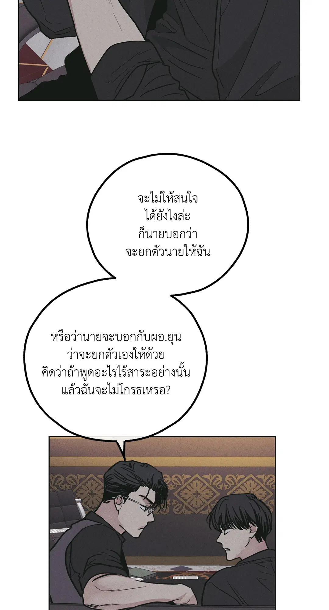 PAYBACK ตอนที่ 28 — หน้า 78 จาก 100