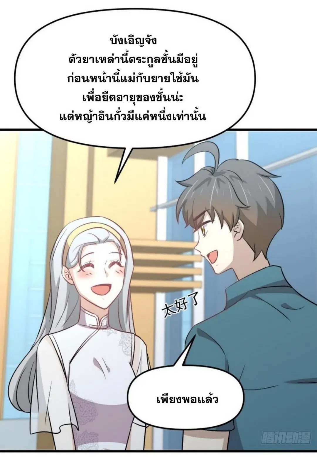 Immortal Swordsman in the Reverse World ตอนที่ 265 — หน้า 29 จาก 46