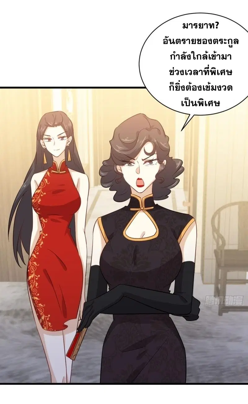 Immortal Swordsman in the Reverse World ตอนที่ 109 — หน้า 3 จาก 42