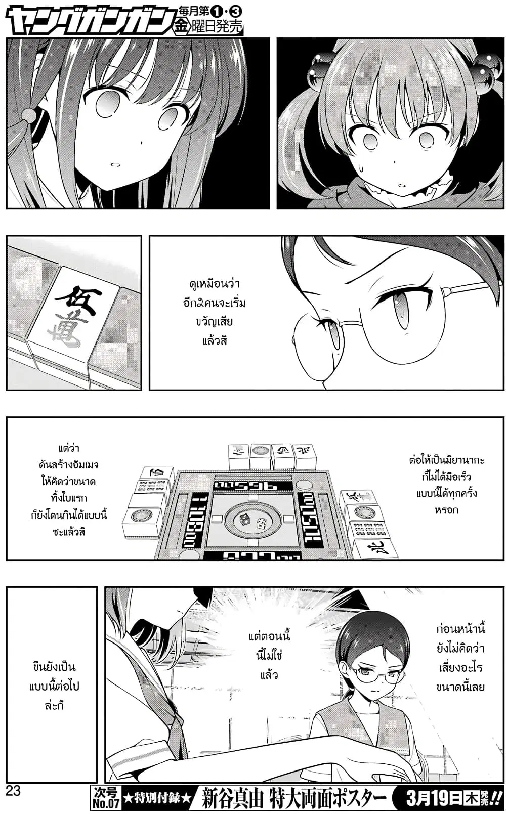 Saki ตอนที่ 213 — หน้า 8 จาก 19