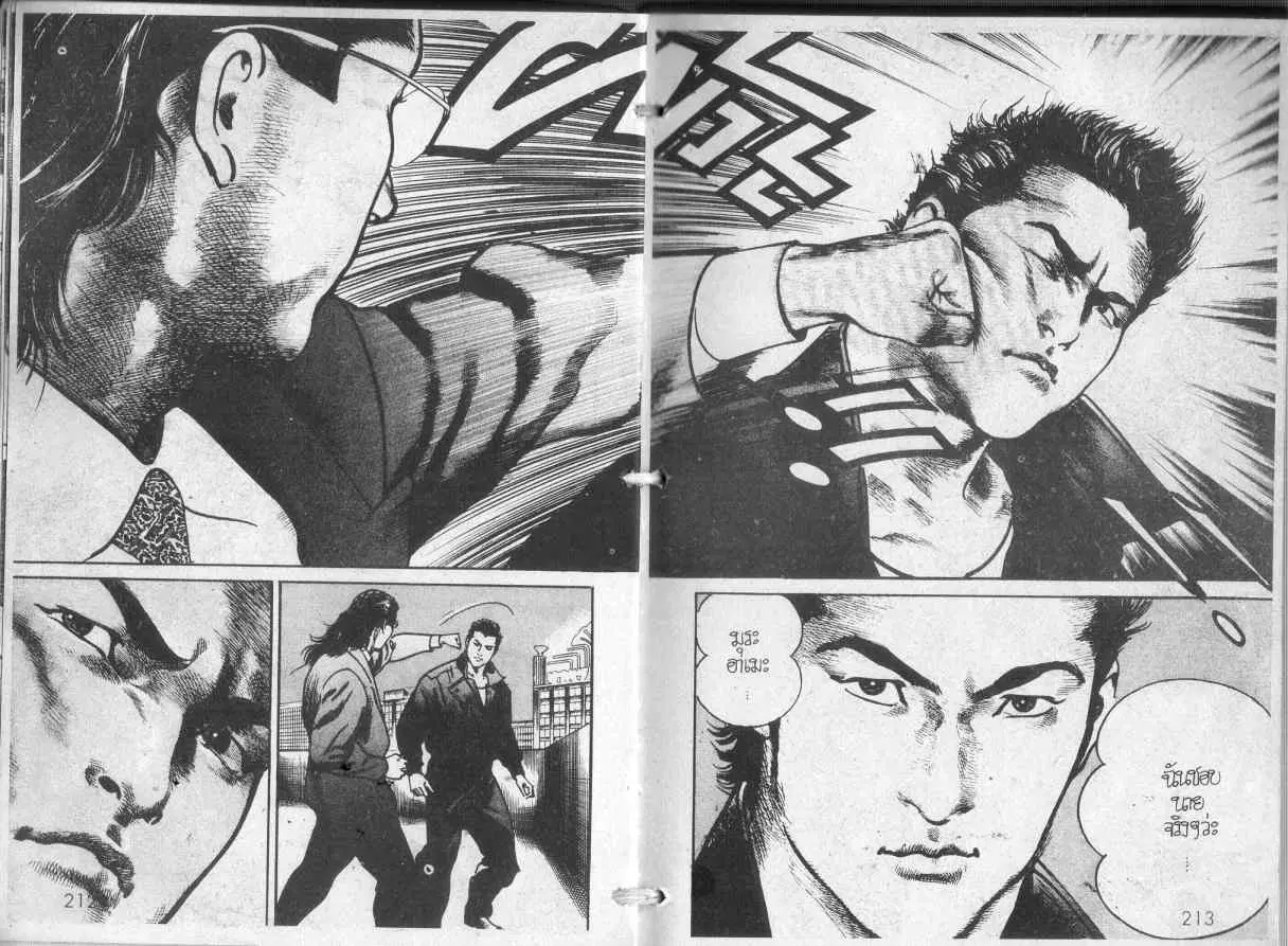 Heat ตอนที่ 102 — หน้า 13 จาก 14