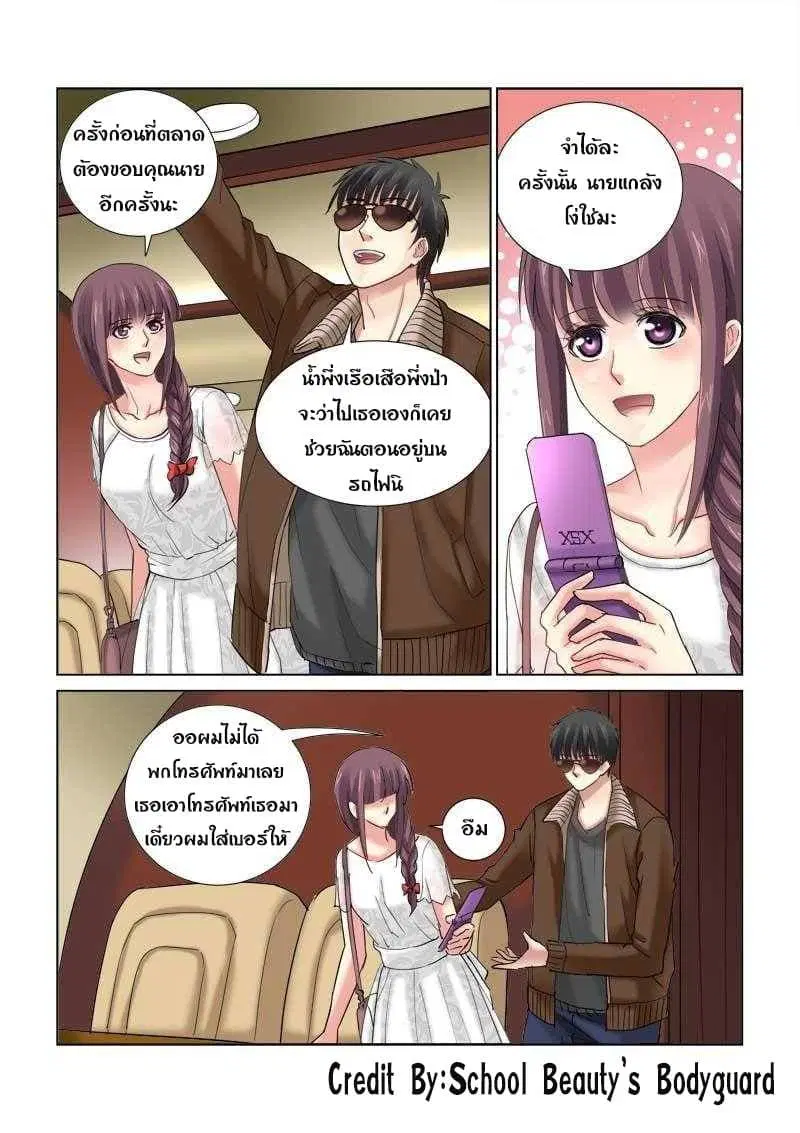 School Beauty’s Bodyguard ตอนที่ 109 — หน้า 7 จาก 8