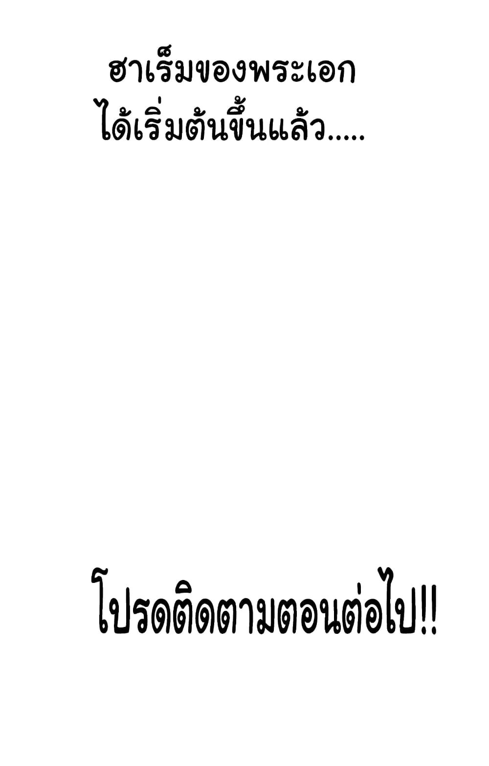 New Town ตอนที่ 33 — หน้า 28 จาก 29