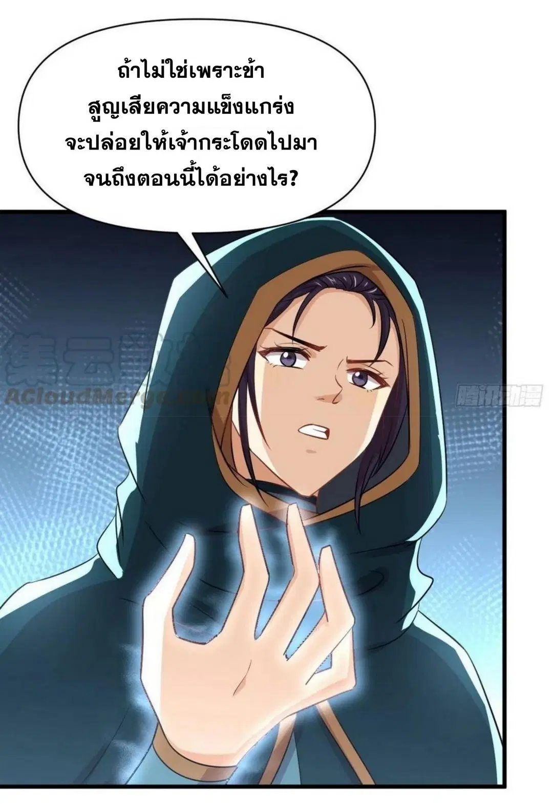 Immortal Swordsman in the Reverse World ตอนที่ 212 — หน้า 46 จาก 49