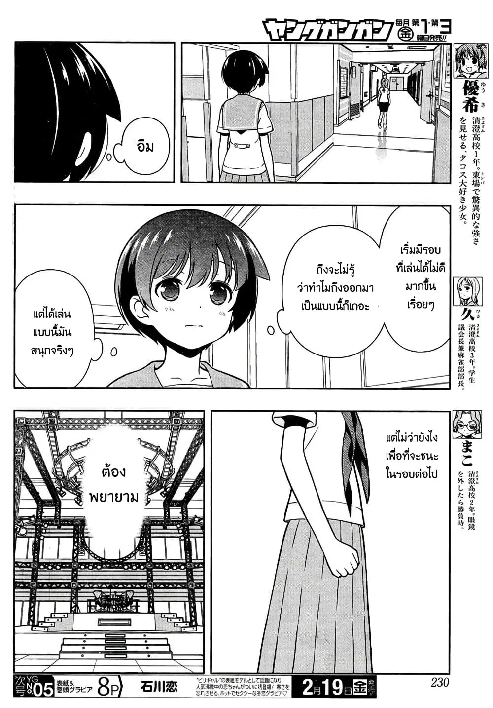 Saki ตอนที่ 154 — หน้า 4 จาก 20