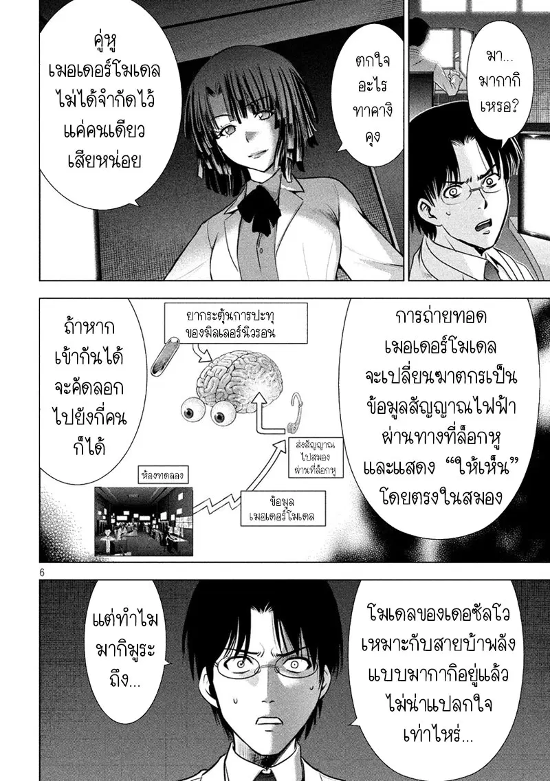 Satanophany ตอนที่ 45 — หน้า 6 จาก 21