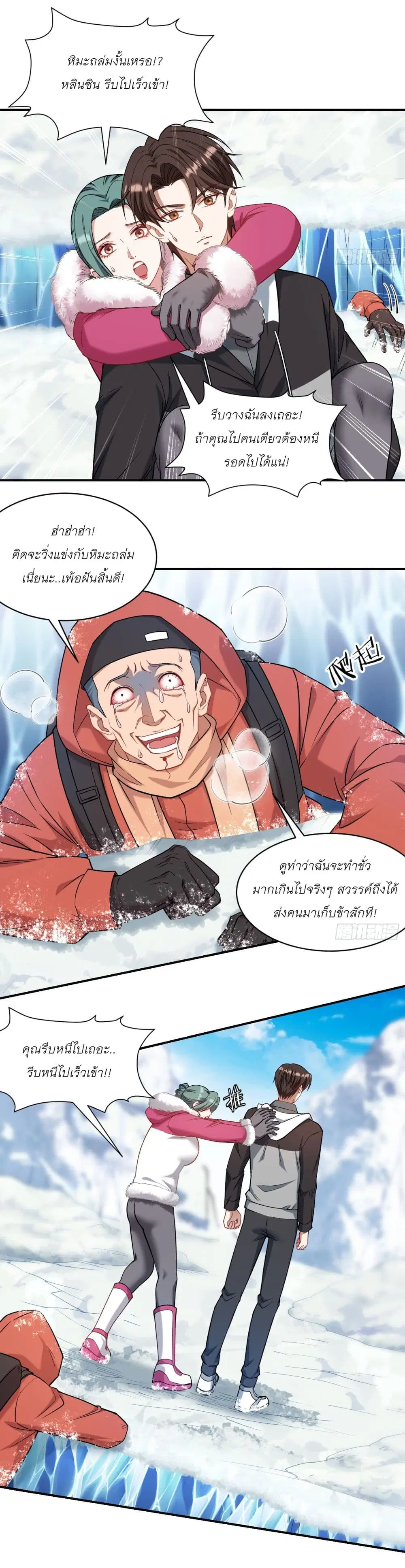 Became a Billionaire After Dog Licking Improperly ตอนที่ 167 — หน้า 10 จาก 22