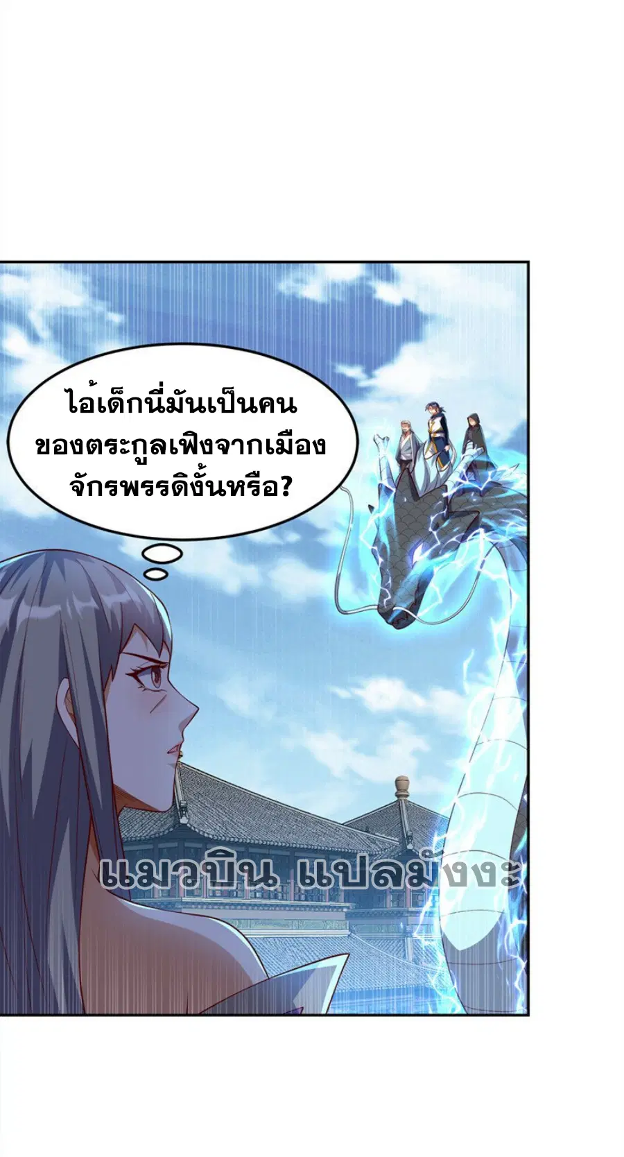 Wu Ni ตอนที่ 288 — หน้า 29 จาก 36
