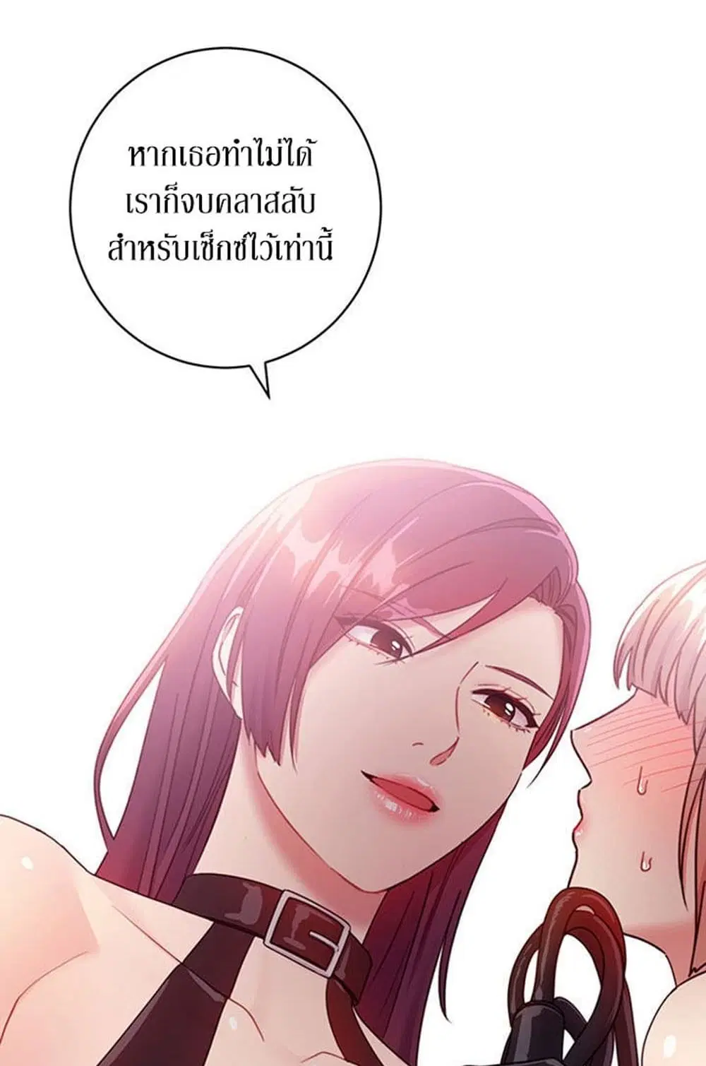 Stepmother Friends ตอนที่ 30 — หน้า 46 จาก 50