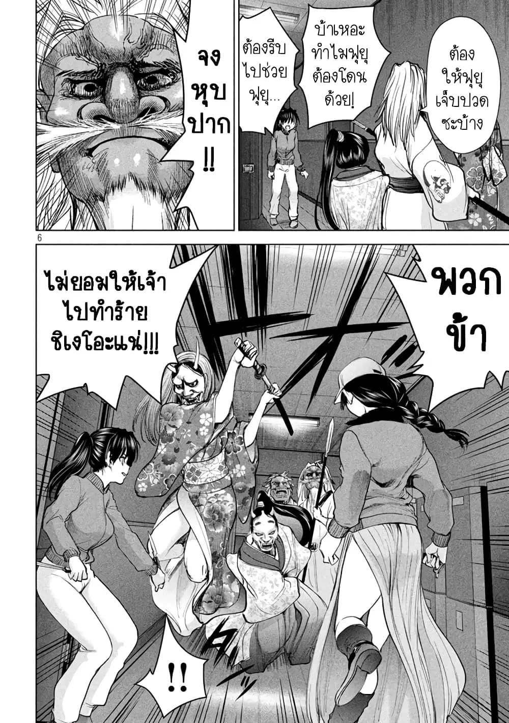 Satanophany ตอนที่ 229 — หน้า 6 จาก 21
