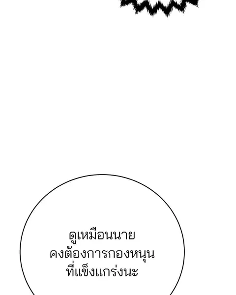 The Player ตอนที่ 10 — หน้า 38 จาก 114
