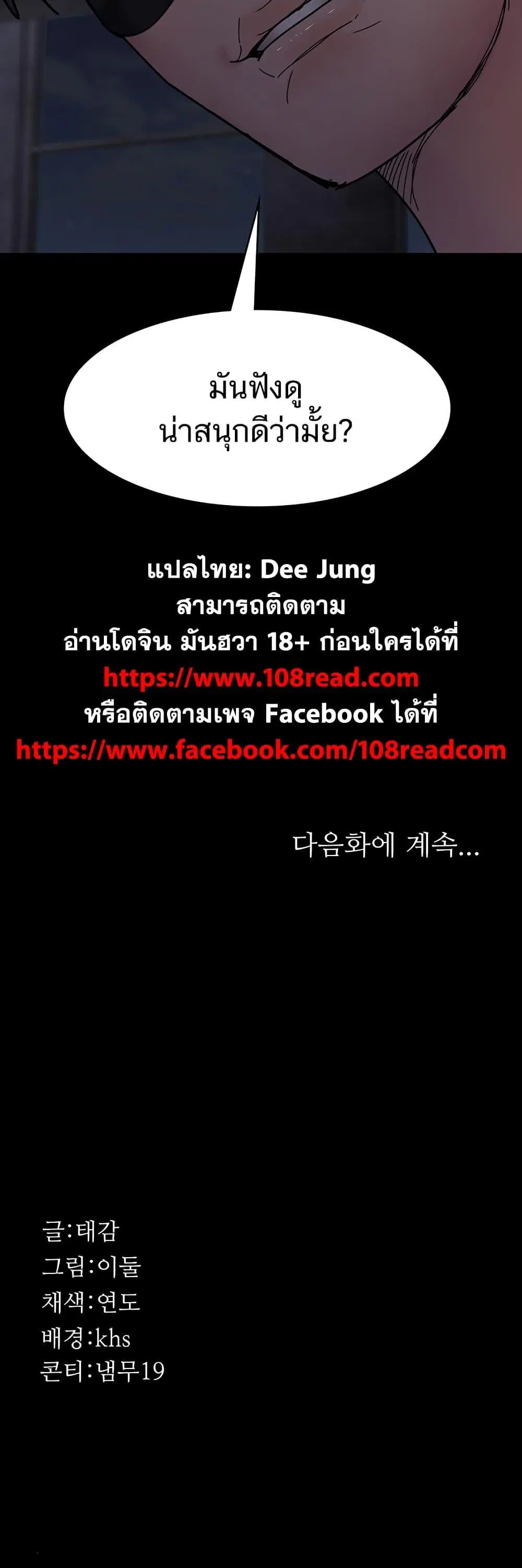Night Hospital ตอนที่ 68 — หน้า 79 จาก 79