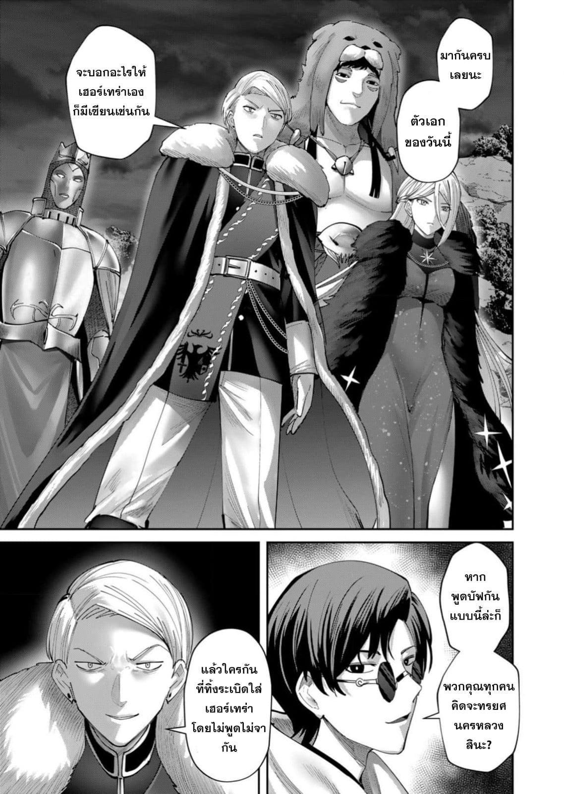Kichiku Eiyuu Savage Hero วีรบุรุษปีศาจ ตอนที่ 65 — หน้า 14 จาก 26