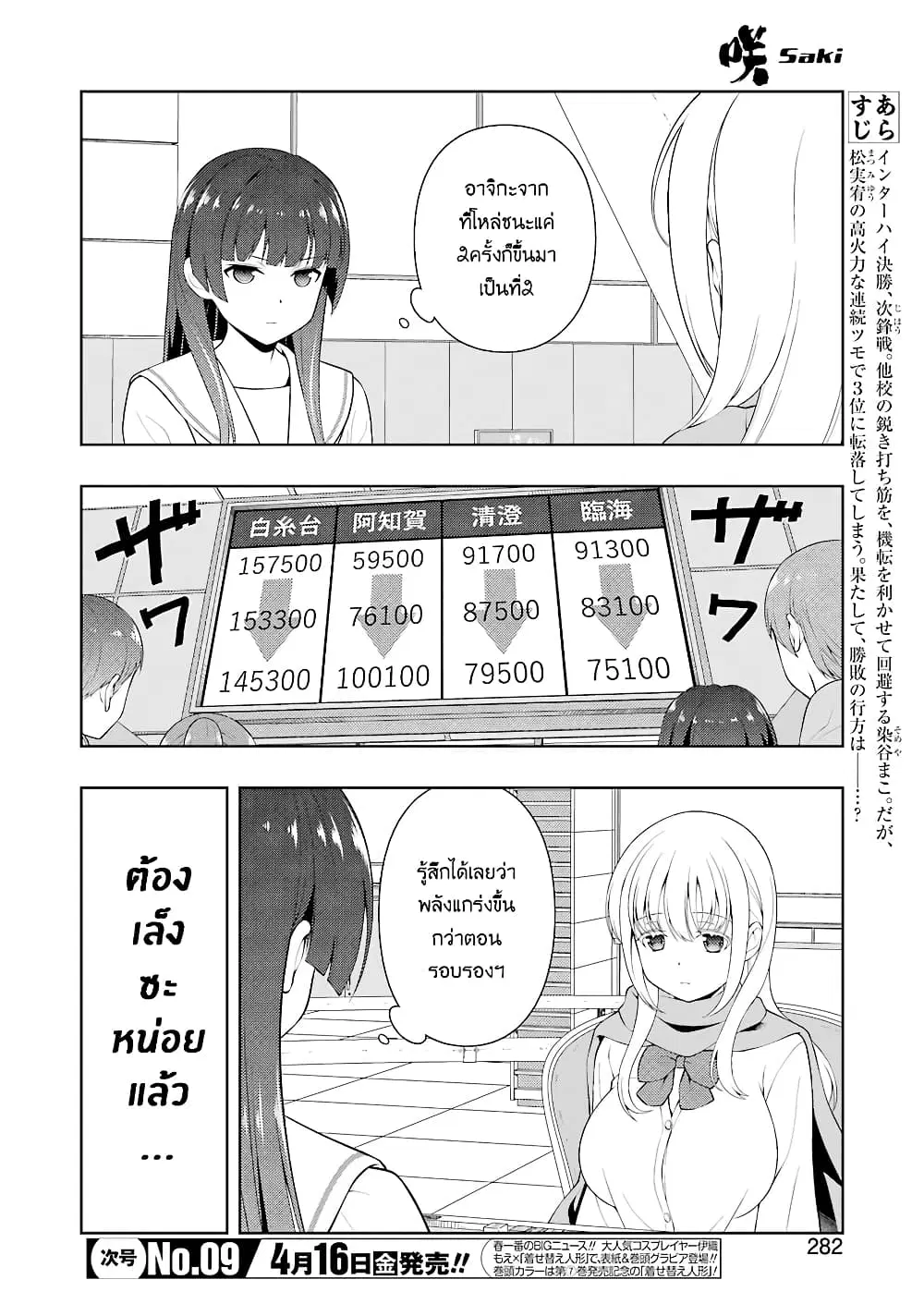 Saki ตอนที่ 229 — หน้า 3 จาก 18