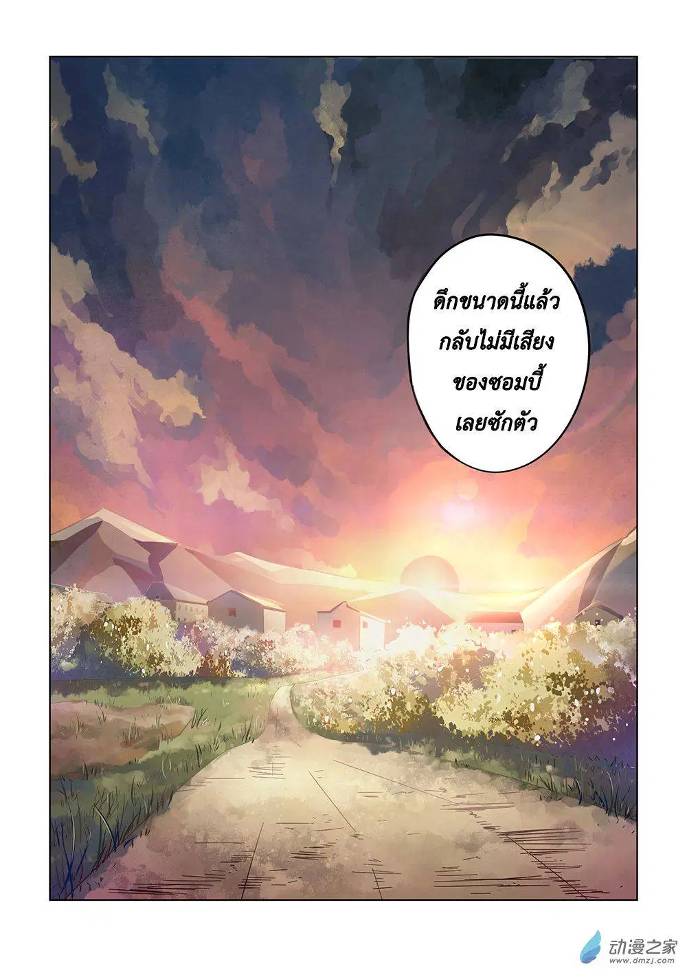 The Last Human ตอนที่ 41 — หน้า 13 จาก 15