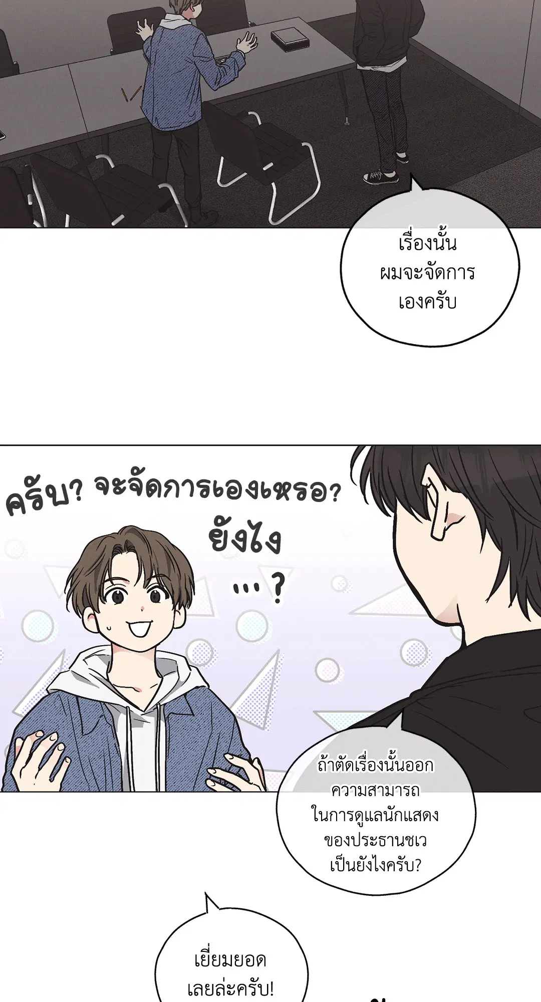PAYBACK ตอนที่ 3 — หน้า 20 จาก 72