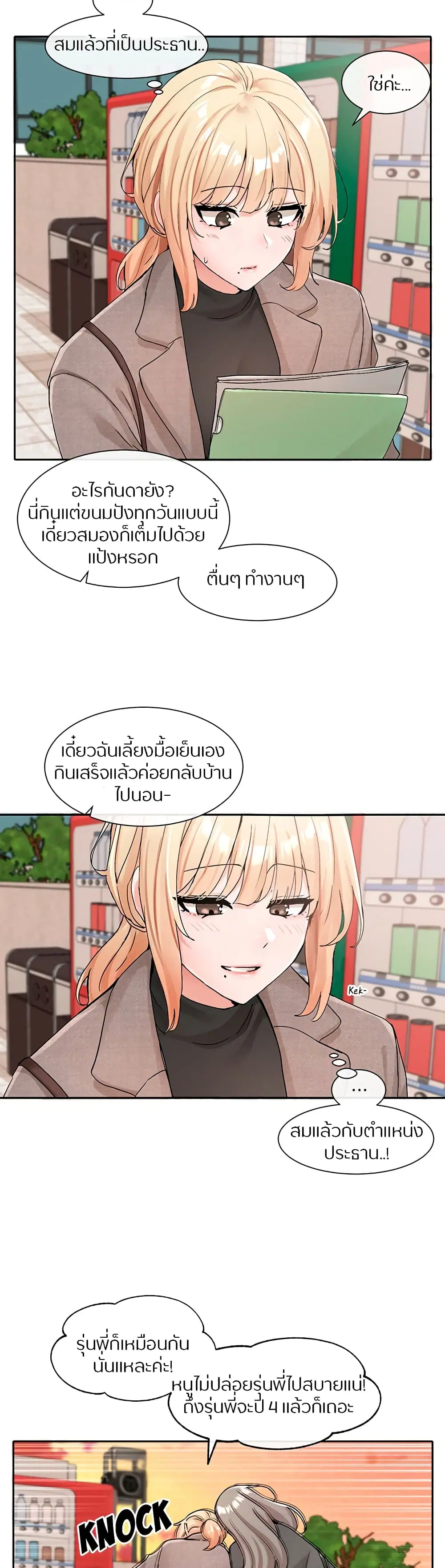 Theater Society (Circles) ตอนที่ 111 — หน้า 26 จาก 40