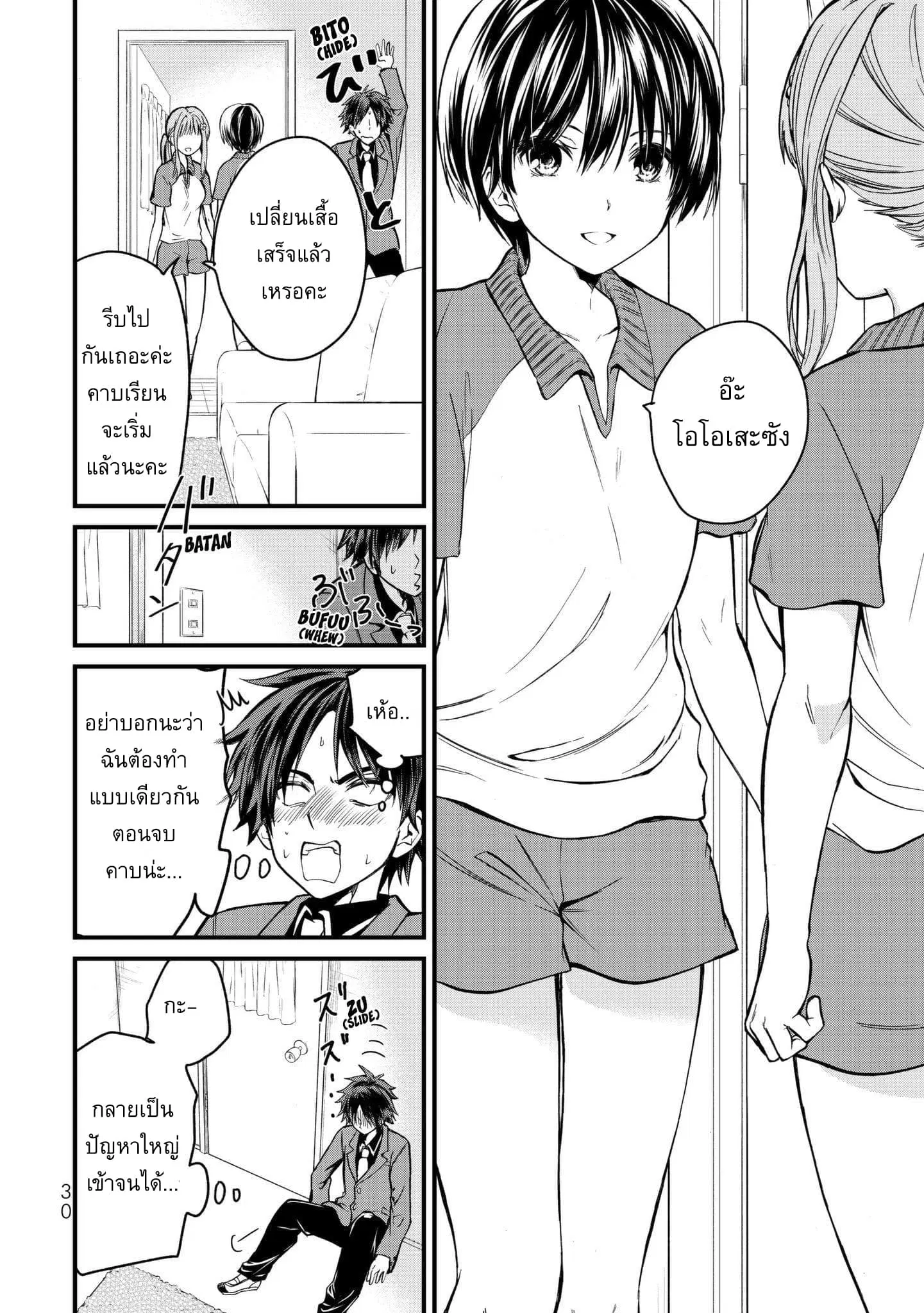 Ojousama no Shimobe ตอนที่ 1 — หน้า 33 จาก 44