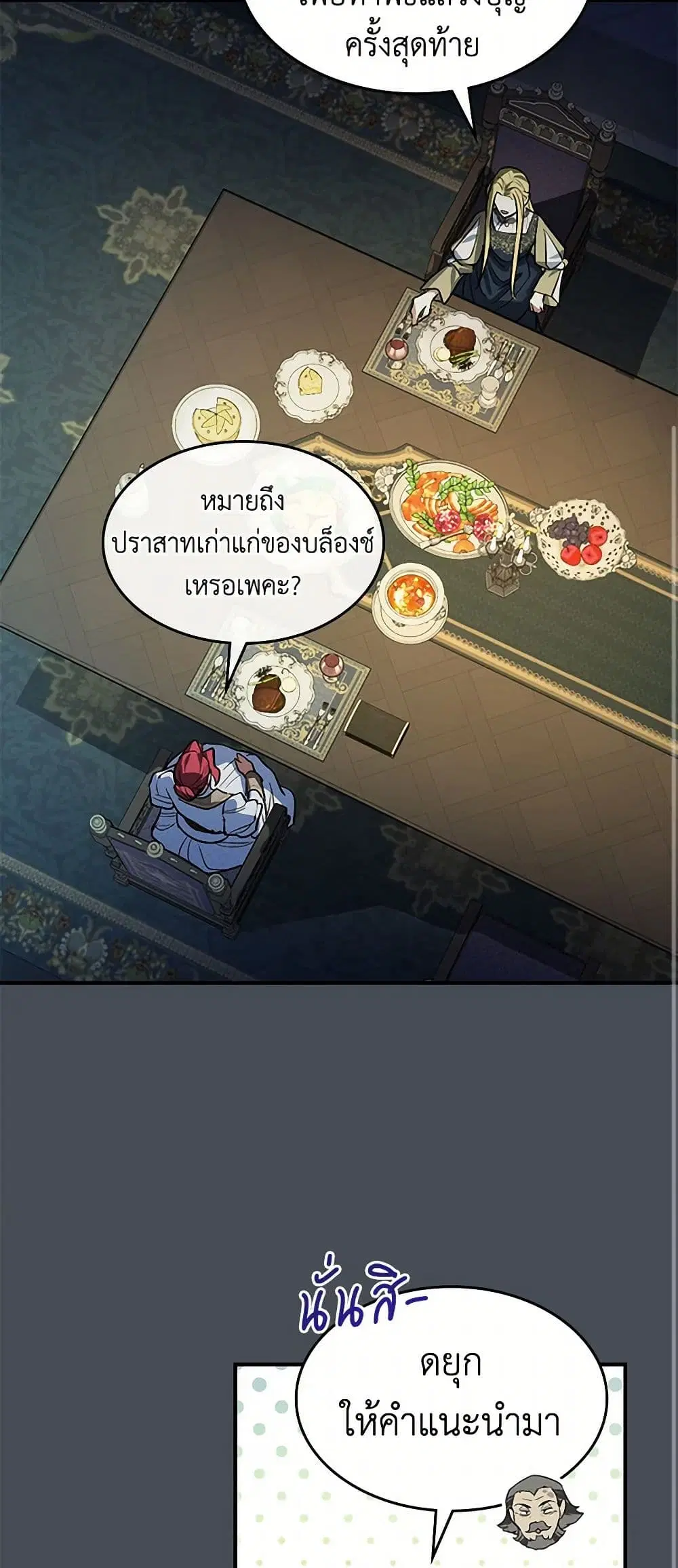 The Lady and the Beast ตอนที่ 155 — หน้า 33 จาก 43