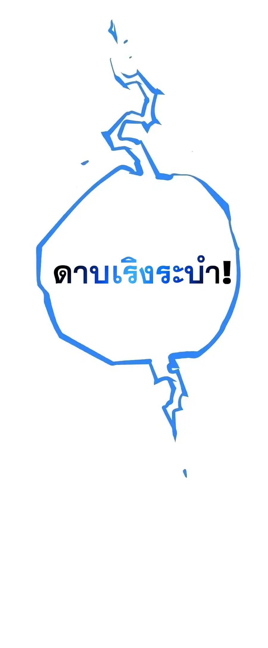 The Player ตอนที่ 116 — หน้า 79 จาก 80