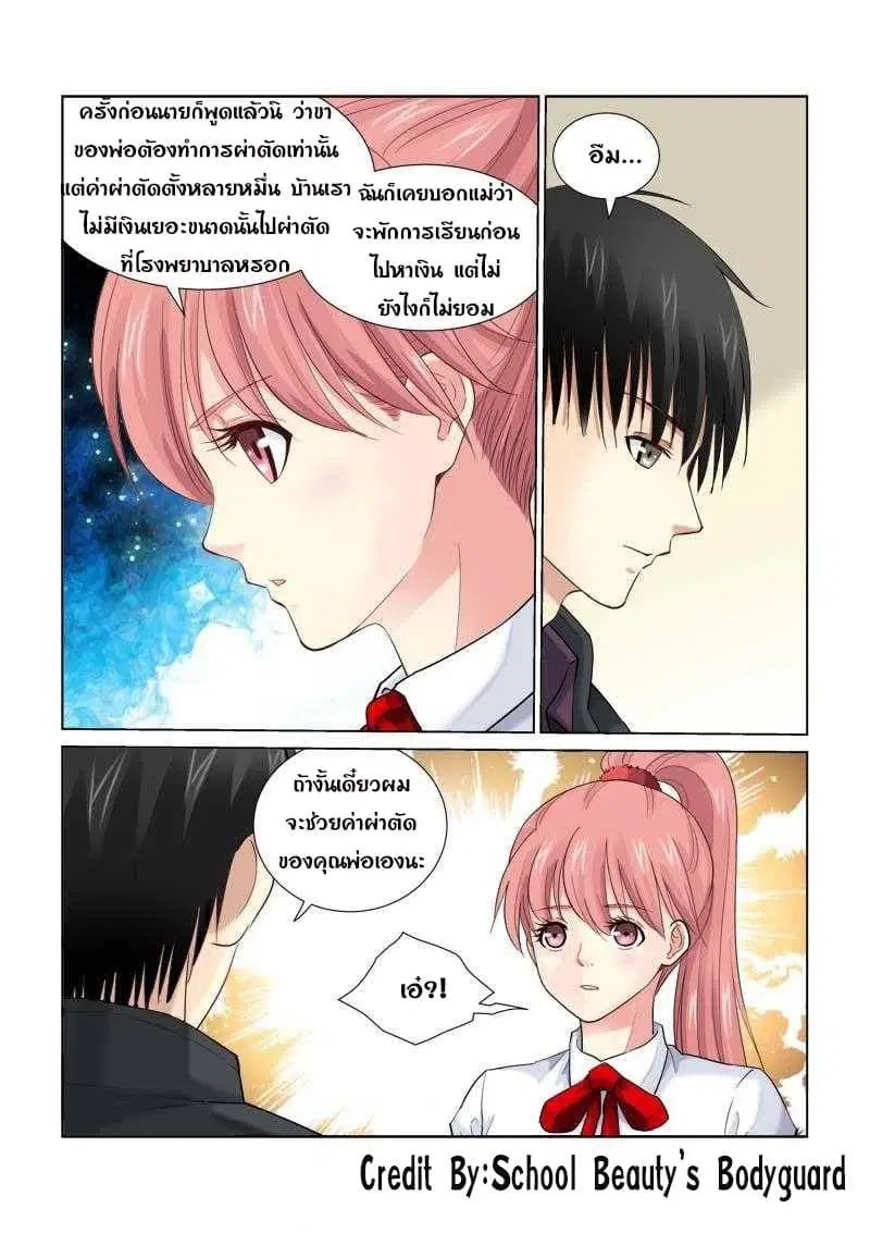 School Beauty’s Bodyguard ตอนที่ 125 — หน้า 5 จาก 8