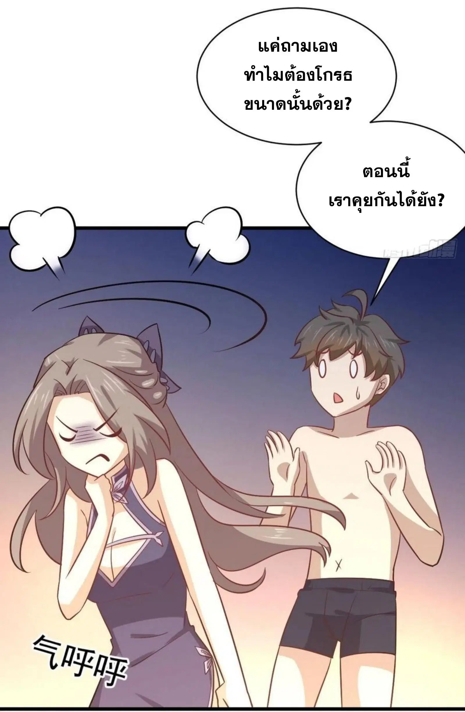 Immortal Swordsman in the Reverse World ตอนที่ 143 — หน้า 16 จาก 47