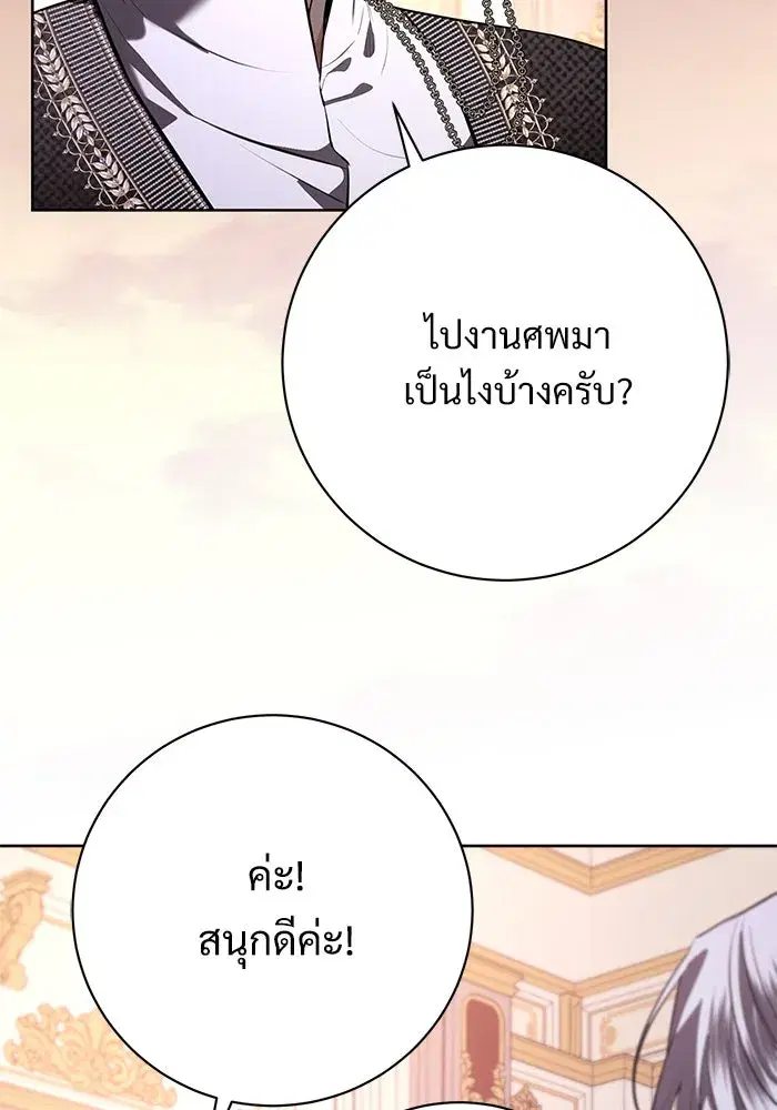 To My Husband’s Mistress ตอนที่ 87 — หน้า 116 จาก 123