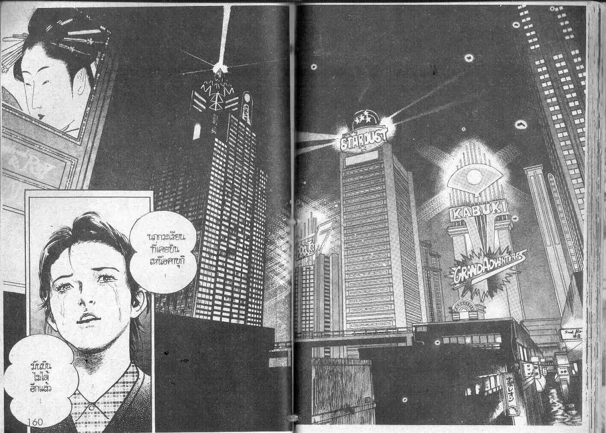 Heat ตอนที่ 100 — หน้า 12 จาก 13