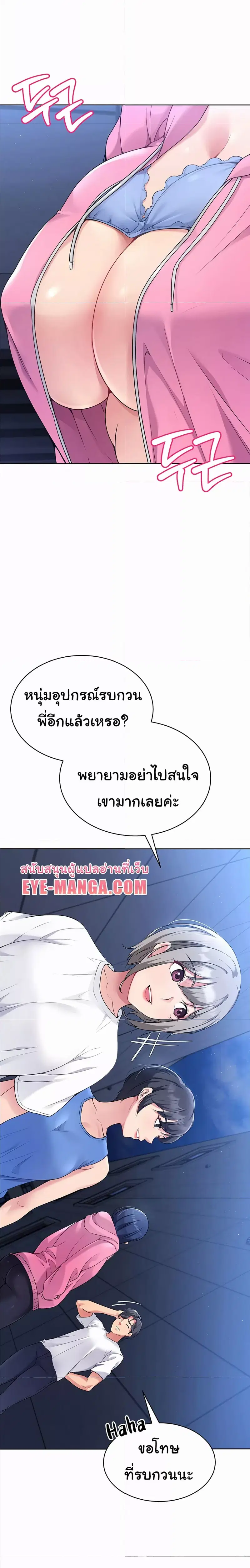Set It! ตอนที่ 2 — หน้า 12 จาก 29