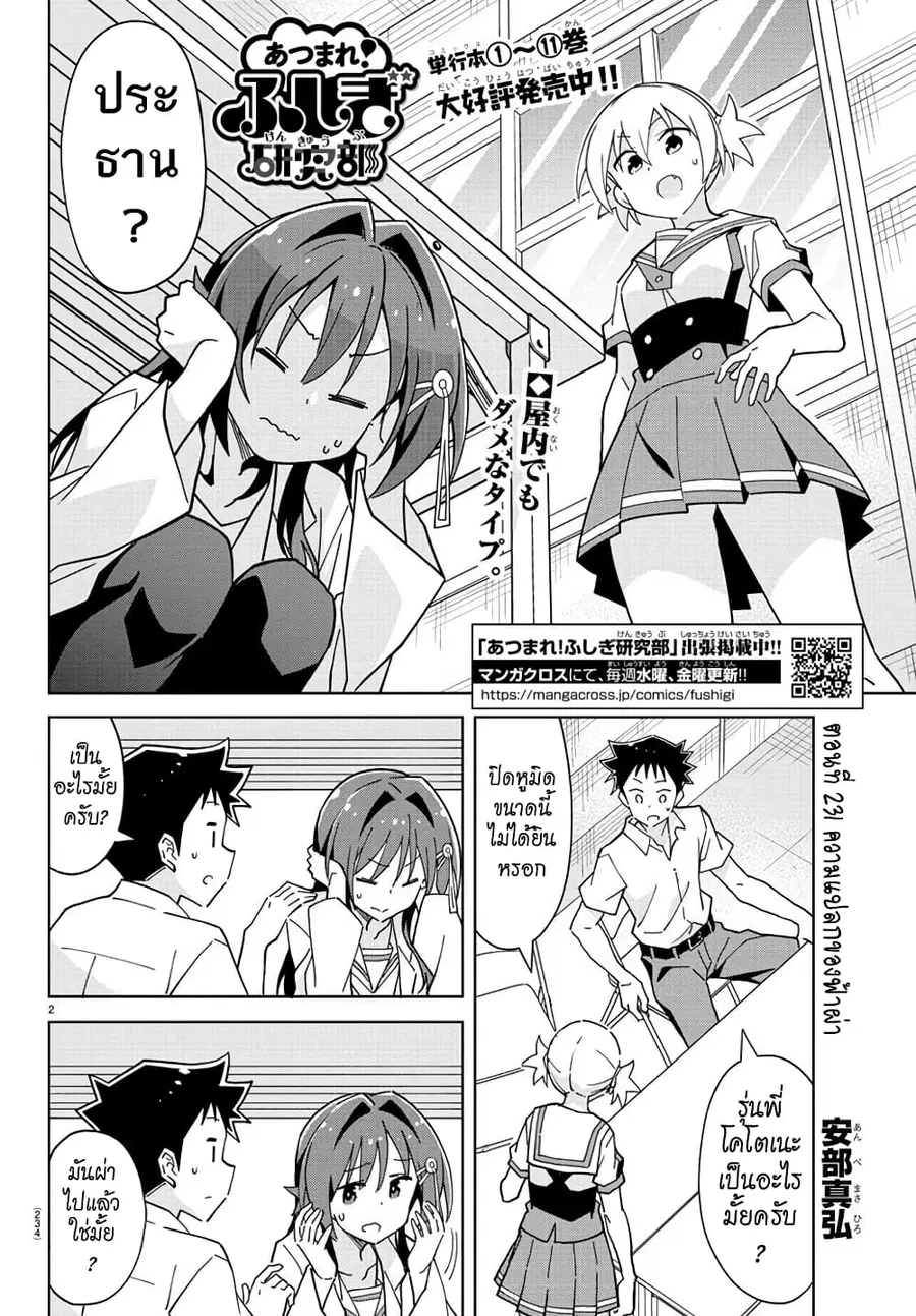 Atsumare! Fushigi Kenkyubu ตอนที่ 231 — หน้า 2 จาก 8