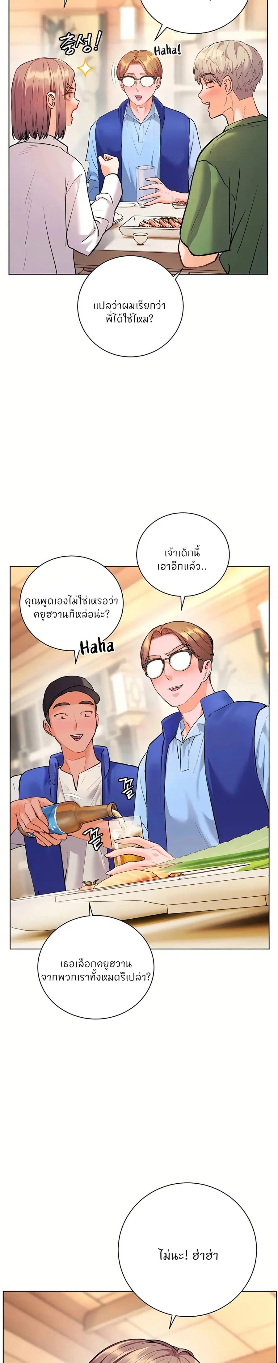 Teacher’s Efforts ตอนที่ 105 — หน้า 17 จาก 50