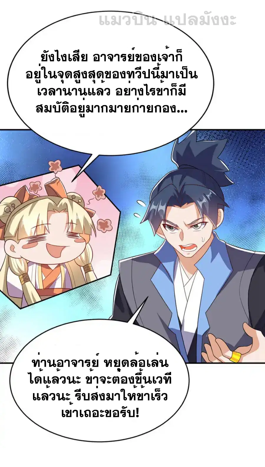 Wu Ni ตอนที่ 521 — หน้า 16 จาก 34