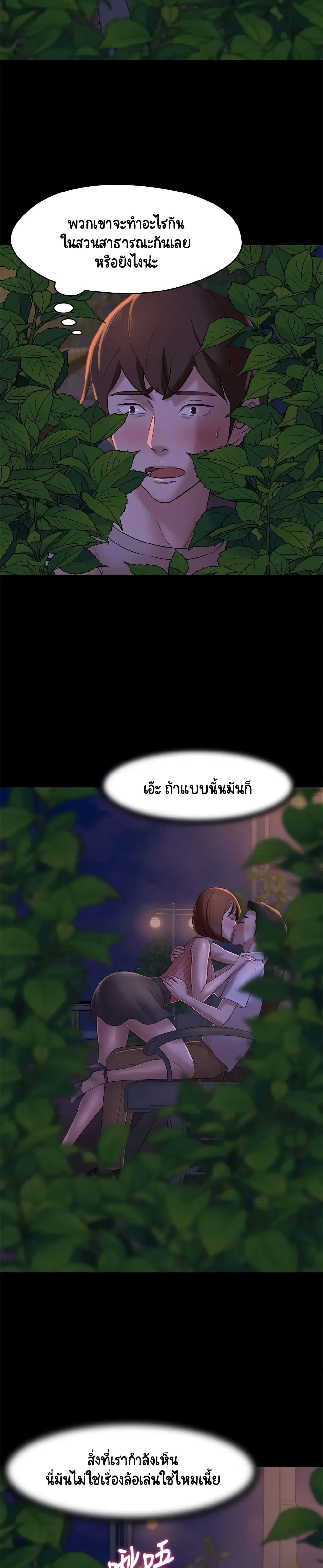Panty Note ตอนที่ 13 — หน้า 16 จาก 30