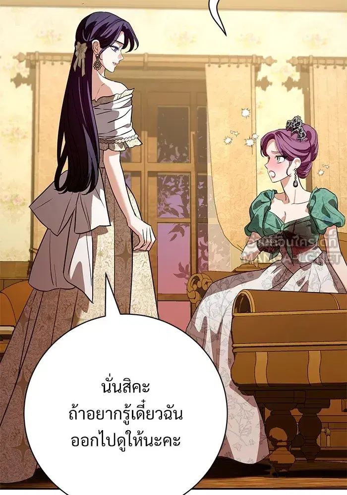 To My Husband’s Mistress ตอนที่ 64 — หน้า 93 จาก 122