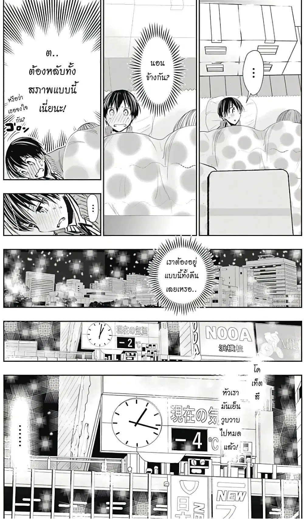 Minamoto-kun Monogatari ตอนที่ 278 — หน้า 3 จาก 9