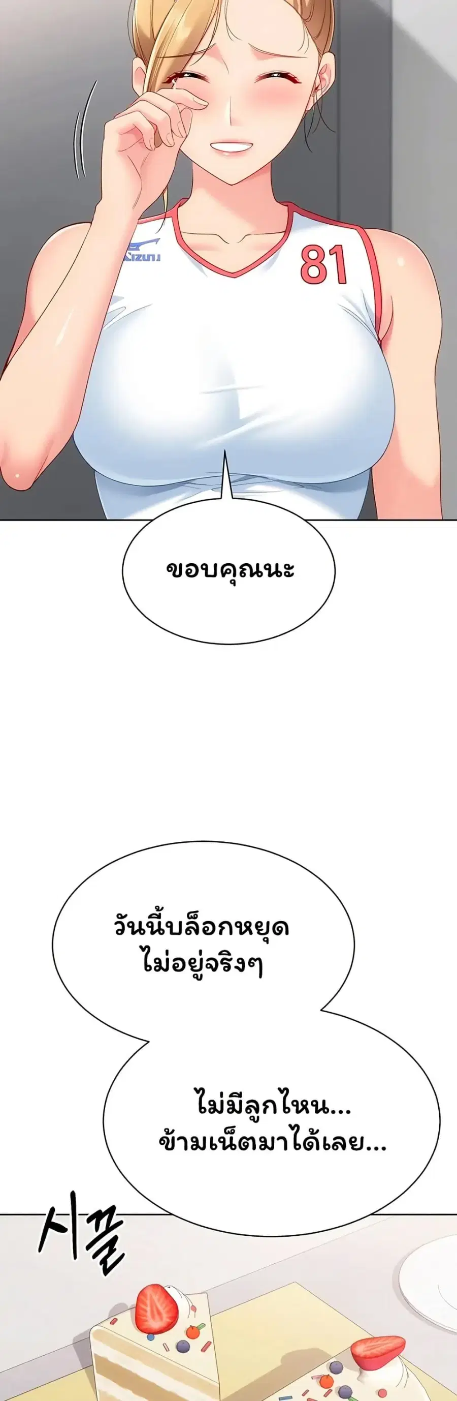 Set Up ตอนที่ 105 — หน้า 20 จาก 51