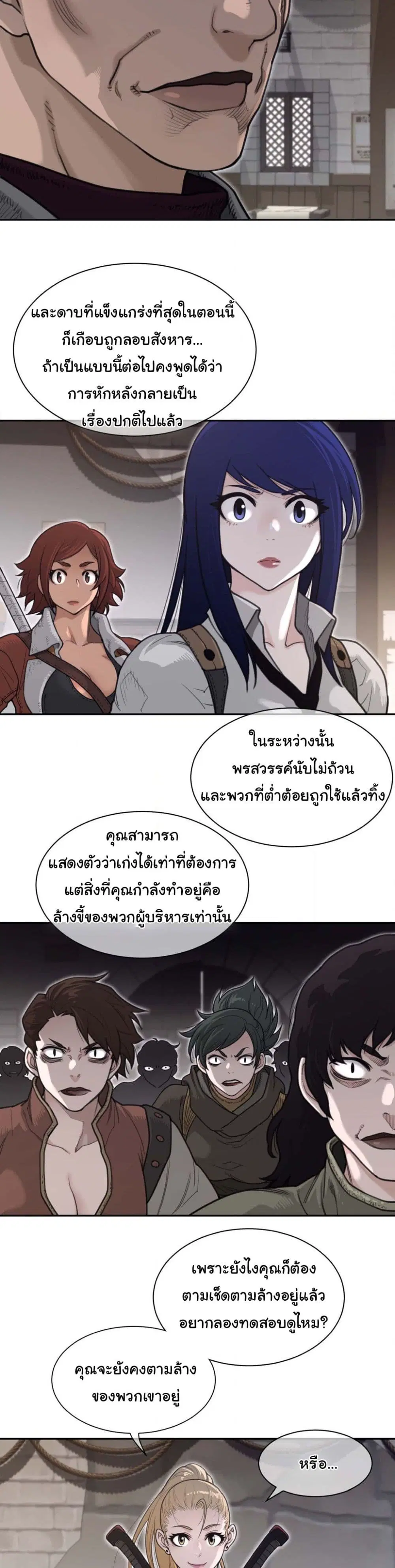 Perfect Half ตอนที่ 188 — หน้า 20 จาก 21