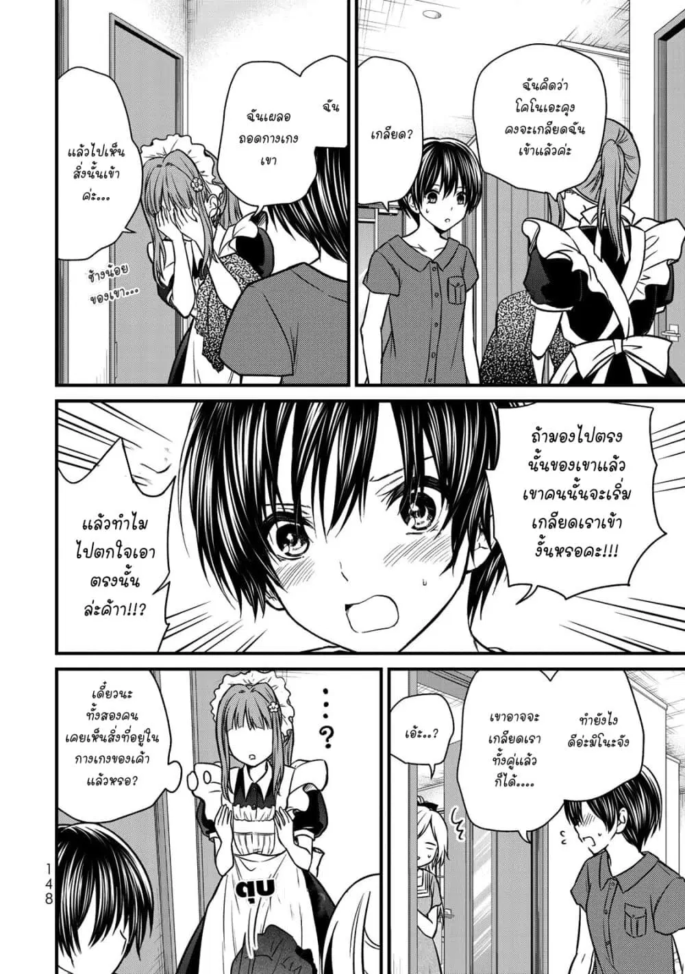 Ojousama no Shimobe ตอนที่ 44 — หน้า 14 จาก 19